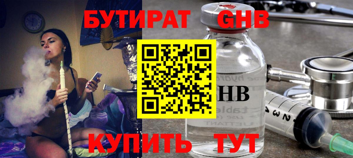 Бутират жидкий экстази Уссурийск