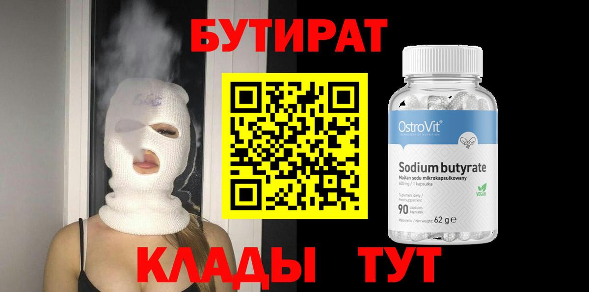 БУТИРАТ жидкий экстази  БУТИРАТ  Уссурийск  Вход с VPN 