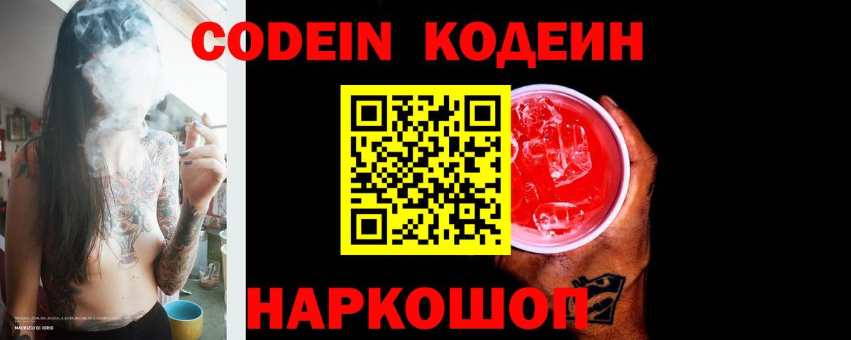 Кодеиновый сироп Lean напиток Lean (лин)  Вход с VPN  Кодеин напиток Lean (лин)  Уссурийск 