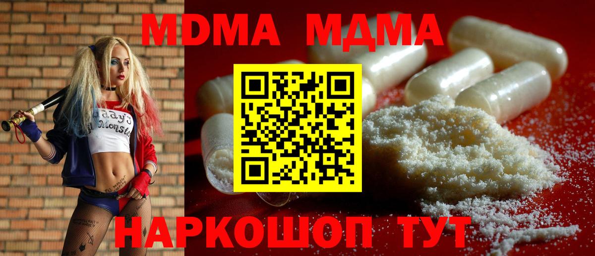 МДМА кристаллы Уссурийск