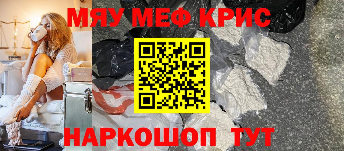 Меф мяу мяу кристаллы Уссурийск