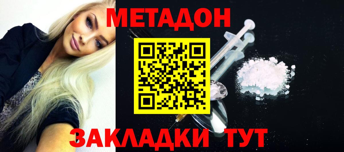 МЕТАДОН VHQ Уссурийск
