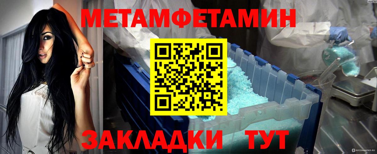 МЕТАМФЕТАМИН пудра  Вход с VPN  Уссурийск 