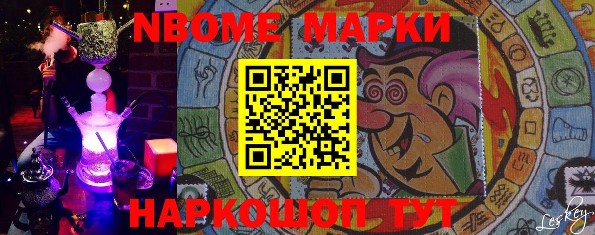 Марки NBOMe 1500мкг  Вход с VPN  Марки NBOMe 1500мкг  Уссурийск 