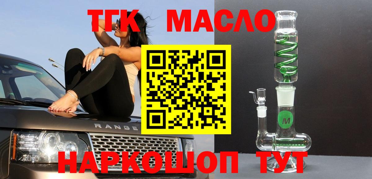 Уссурийск  ТГК Wax  Вход с VPN  Дистиллят ТГК концентрат 